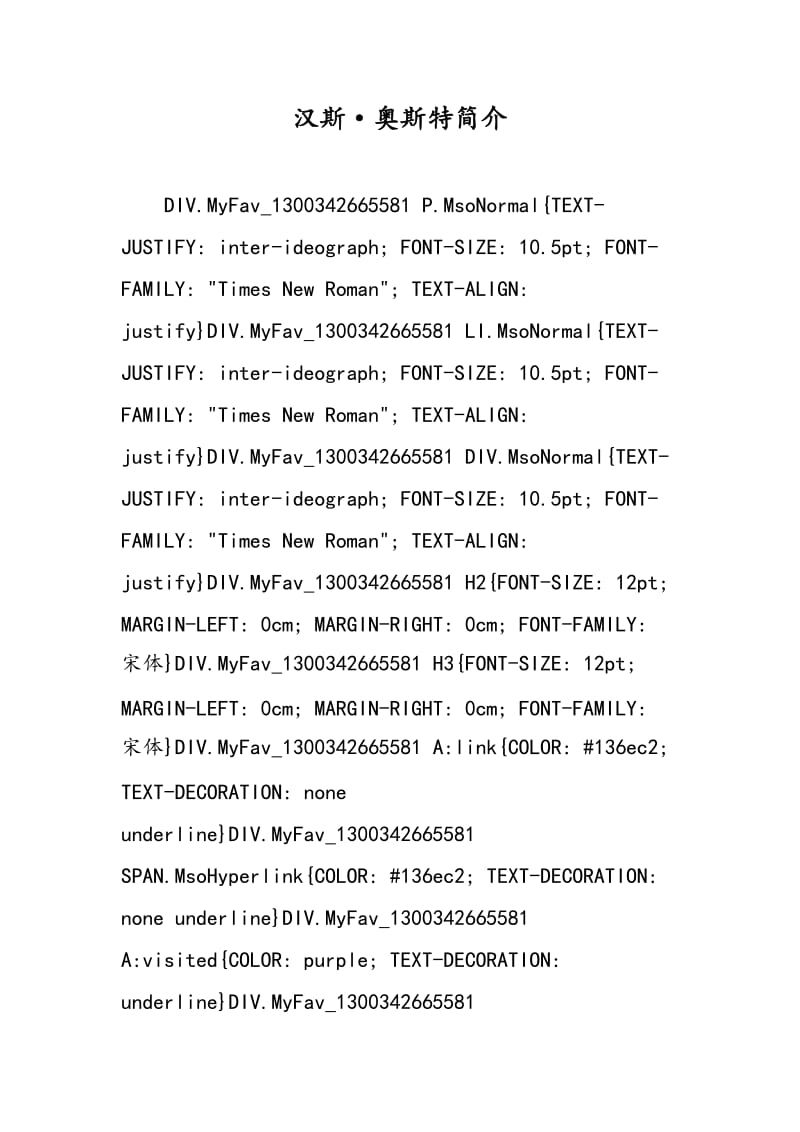 汉斯·奥斯特简介.doc_第1页