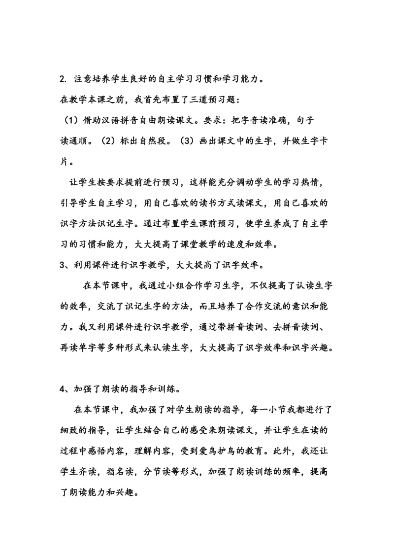 人教版小学语文一年级下册《两只鸟蛋》反思名师制作精品教学课件.doc_第2页