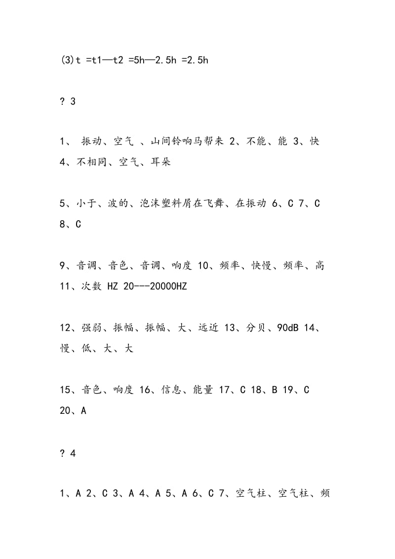 寒假乐园：八年级上学期物理寒假作业答案.doc_第2页