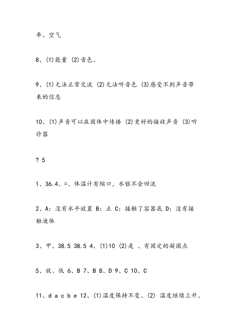 寒假乐园：八年级上学期物理寒假作业答案.doc_第3页