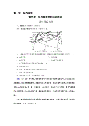 高三人教版地理总复习 区域地理 第1章 第2讲 课时 世界重要的地区和国家Word版含解析合集.doc