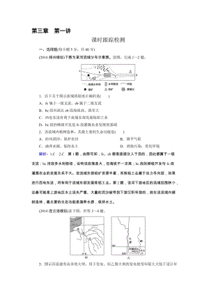 高三人教版地理总复习 区域可持续发展 第3章 第2讲 课时 流域的综合开发——以美国田纳西河流域为例Word版含解析汇编.doc