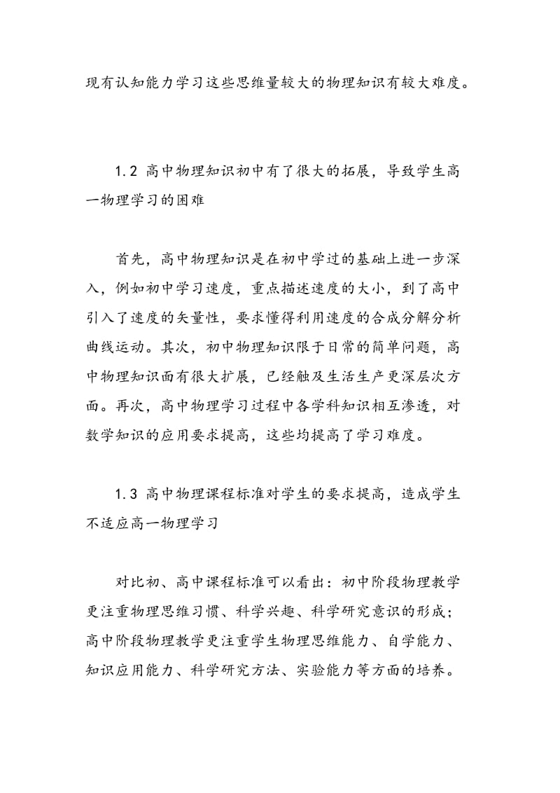 如何让学生尽快适应高中物理的学习.doc_第2页