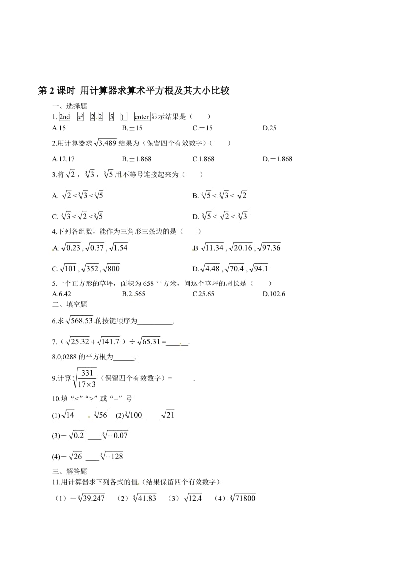 （人教版）春七年级数学下册：第6章实数6.1平方根同步练习（第2课时）合集.doc_第1页