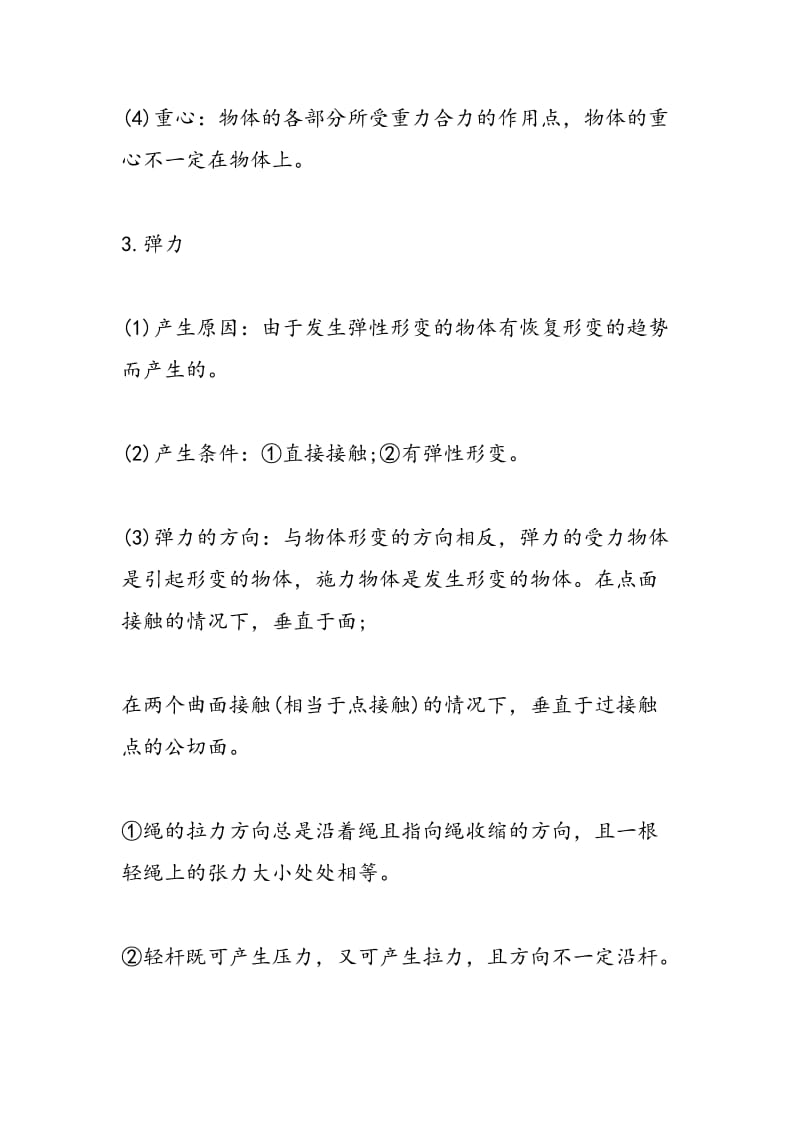 总结高三物理一轮复习力和物体的平衡知识点.doc_第2页