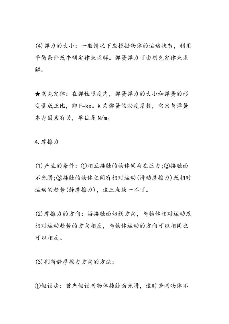 总结高三物理一轮复习力和物体的平衡知识点.doc_第3页