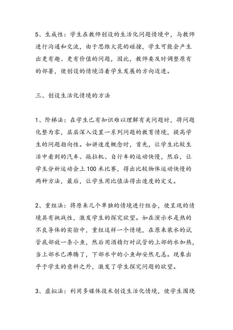 物理教学中如何创设丰富的生活化情境.doc_第3页