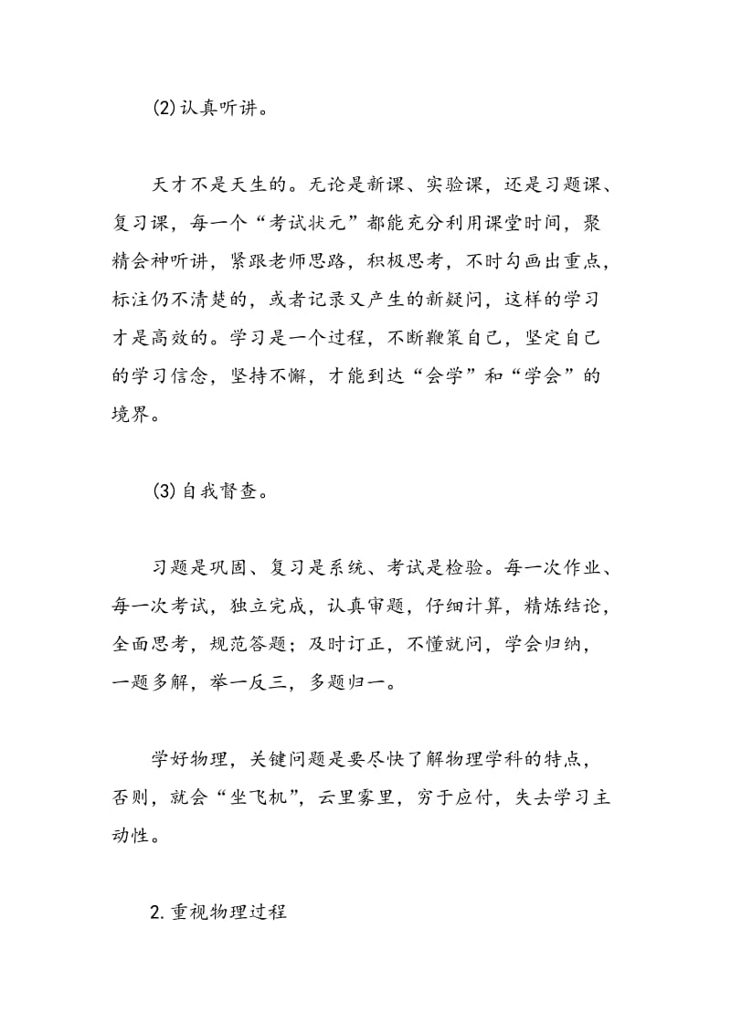 寒假该怎么学习和复习初二物理.doc_第2页