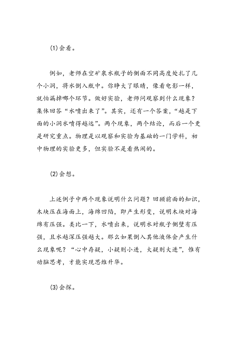 寒假该怎么学习和复习初二物理.doc_第3页