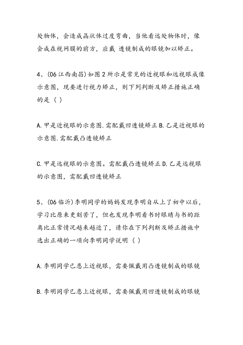 眼睛与光学仪器同步练习.doc_第2页