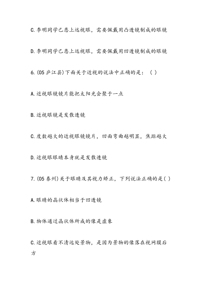 眼睛与光学仪器同步练习.doc_第3页