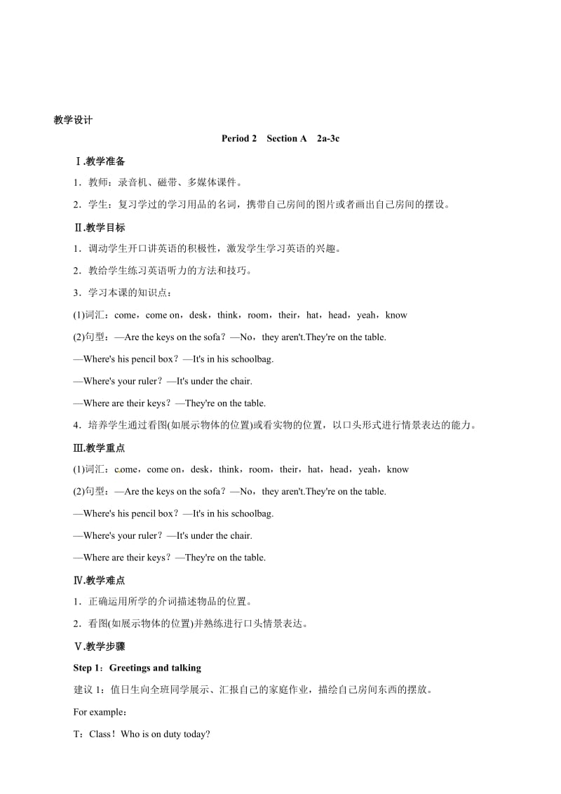 【优秀教案】人教版七年级英语上册 Unit4 Where’s my schoolbag Period2 SectionA（2a—3c）合集.doc_第1页