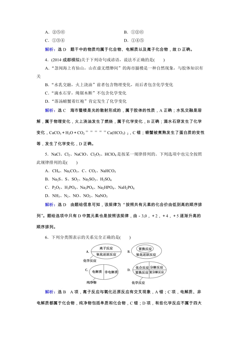 高三人教版化学总复习 第2章 第1节 物质的分类Word版含解析（ 高考）合集.doc_第2页