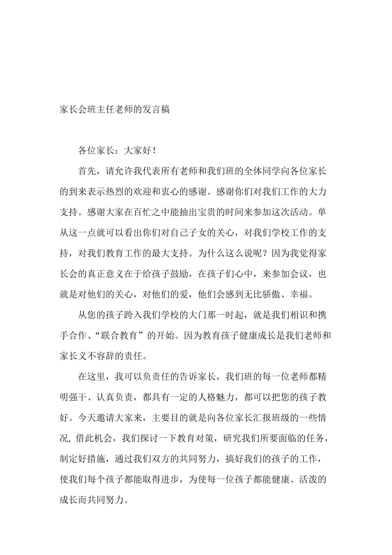 七年级家长会班主任发言稿 (11)名师制作精品教学资料.doc_第1页