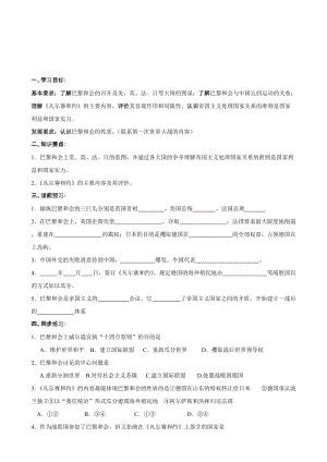 山东省德州市德城区二屯镇中学九年级汗青下册《第二单位 第3课 凡尔赛华盛顿系统 》导学案（人教版）合集.doc