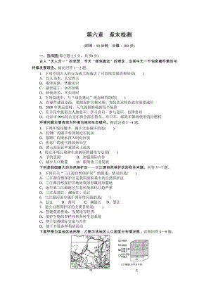 【课堂设计】高中地理课时达标：第六章 人类与地理环境的协调发展 章末检测（人教版必修2）（ 高考）汇编.doc