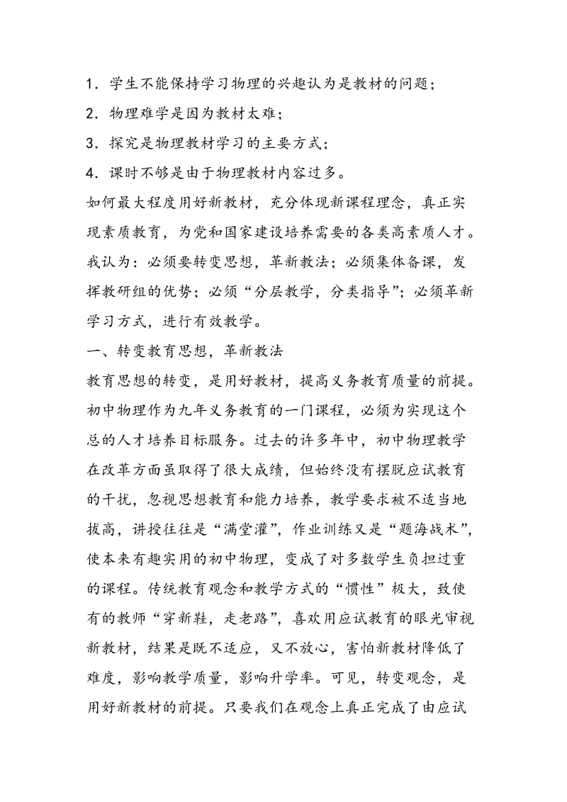 物理新教材中的误区及对策.doc_第2页