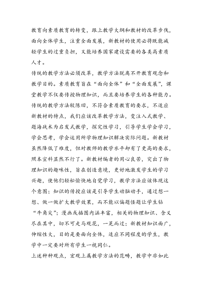 物理新教材中的误区及对策.doc_第3页