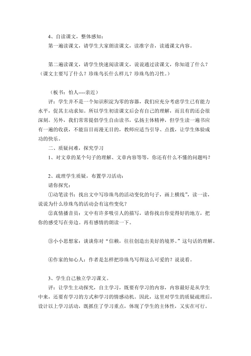 16《珍珠鸟》教学设计.doc_第2页