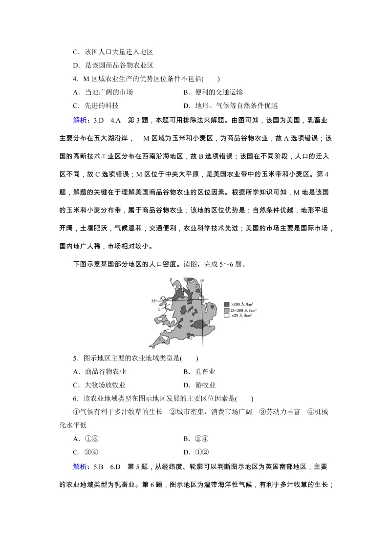 高三人教版地理总复习 人文地理 第3章 第2讲 课时 农业地域类型Word版含解析（ 高考）汇编.doc_第2页