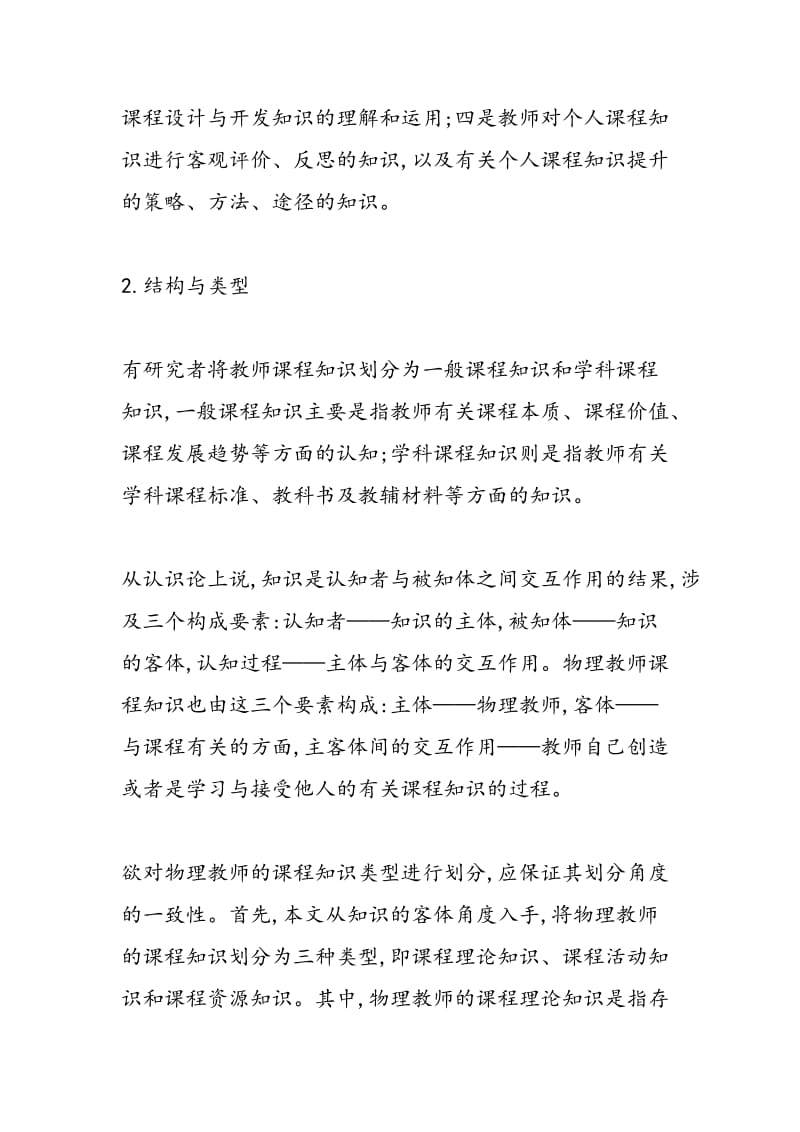 物理教师课程知识的调查的统计.doc_第2页