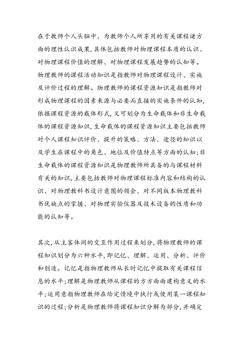 物理教师课程知识的调查的统计.doc_第3页