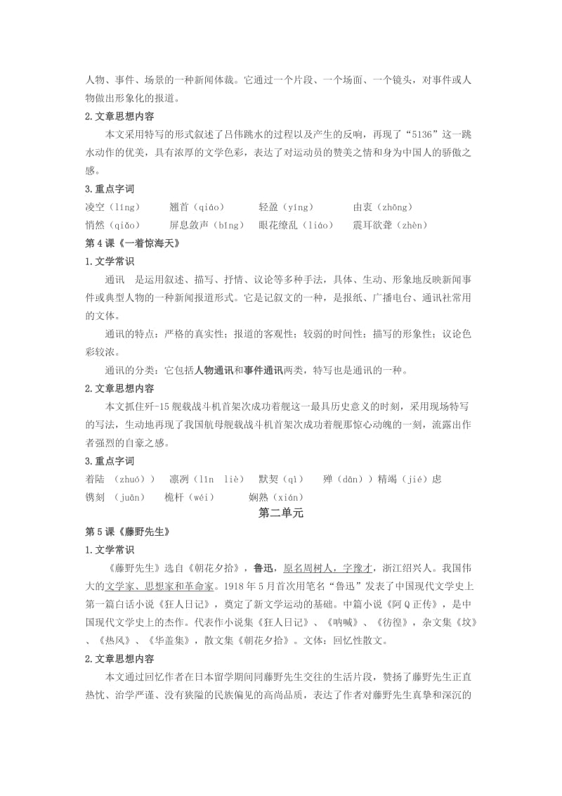 部编人教版八年级上册语文总复习资料(1)汇编.doc_第2页