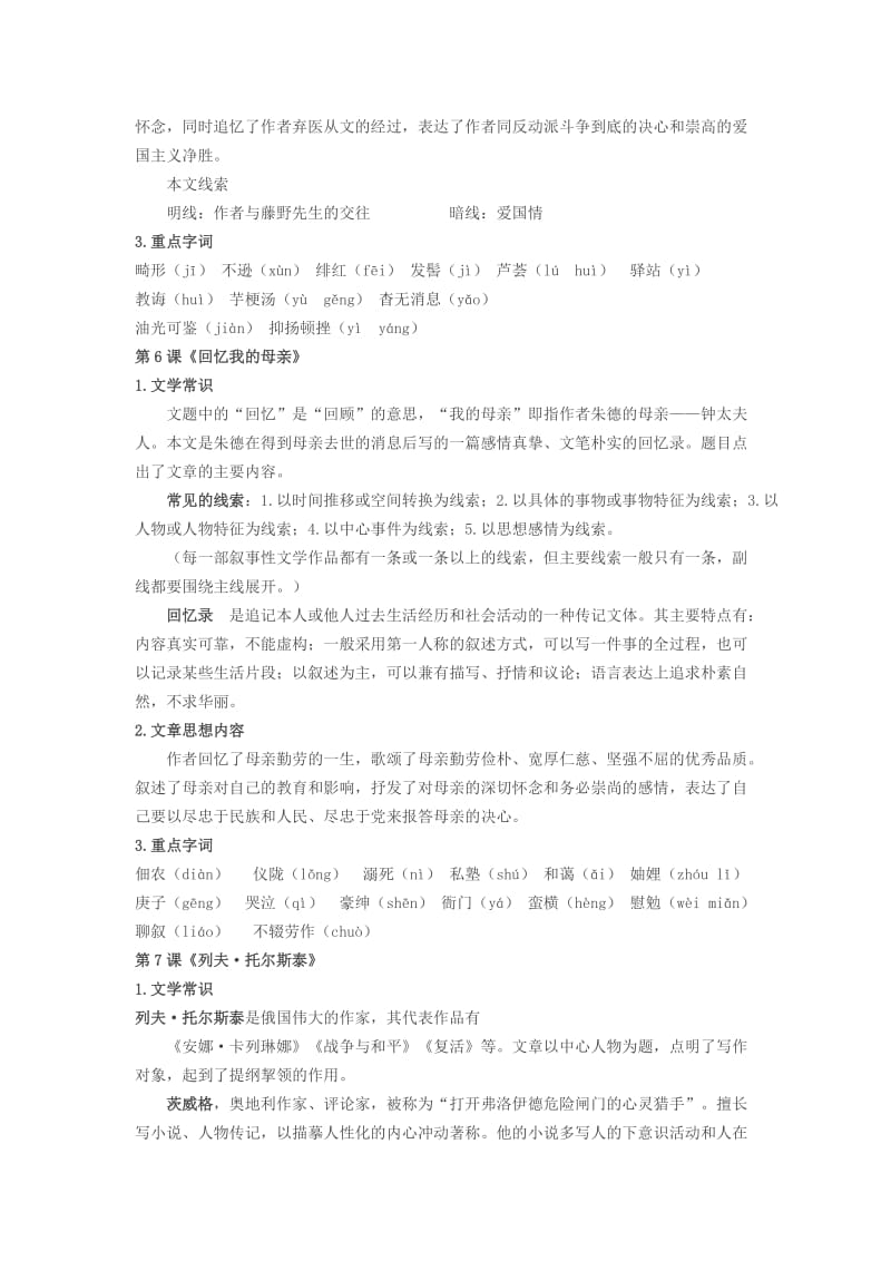 部编人教版八年级上册语文总复习资料(1)汇编.doc_第3页