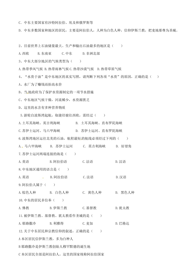 （人教新课标七年级地理下册 第八章 第一节《中东》导学案合集.doc_第3页