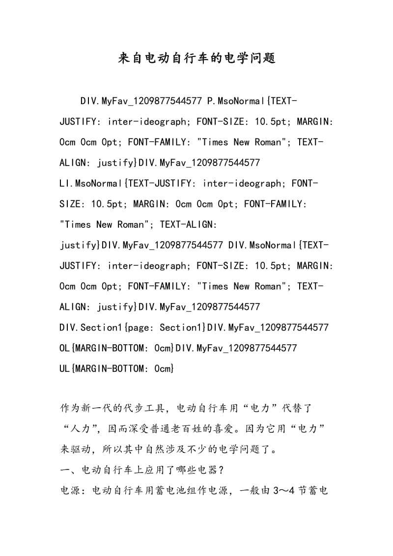 来自电动自行车的电学问题.doc_第1页