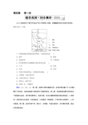 高三人教版地理总复习 区域可持续发展 第4章 第1讲 随堂 区域农业发展——以我国东北地区为例Word版含解析（ 高考）汇编.doc