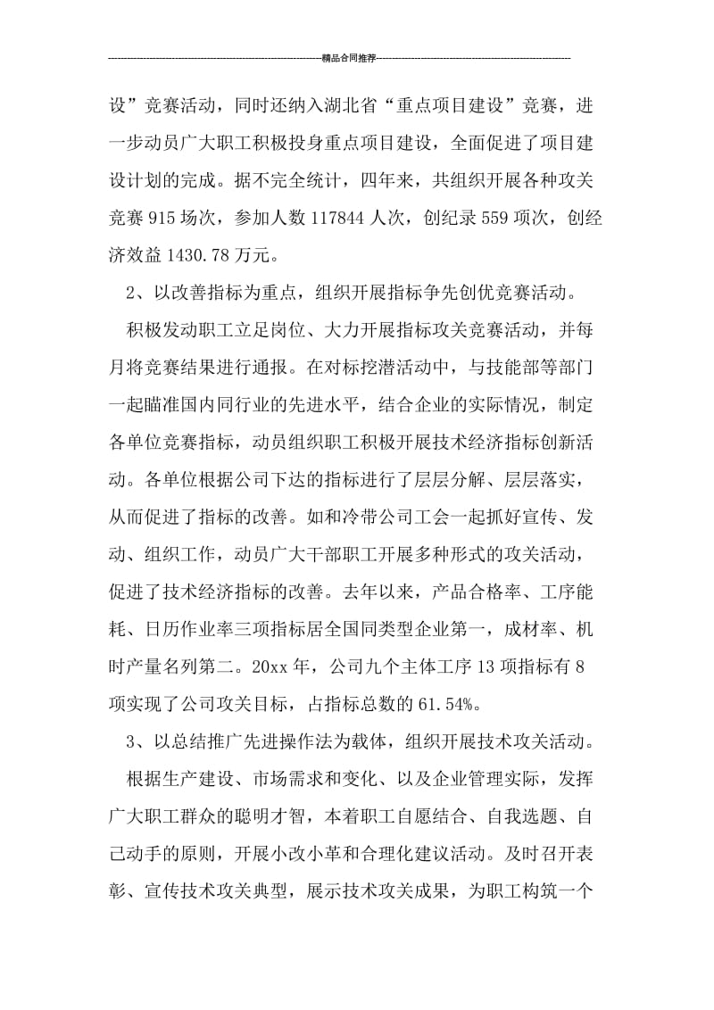 2019年度高级经济师工作总结范文精选_工作总结.doc_第2页