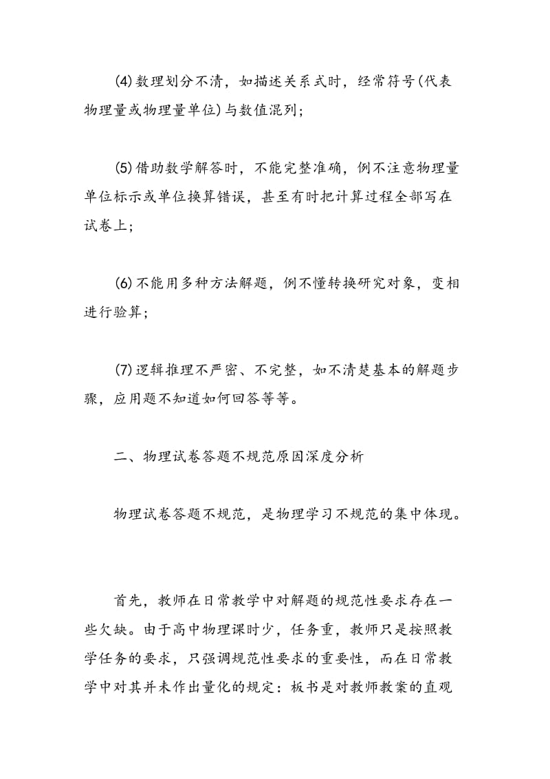 对高中物理学习中规范化要求的几点看法.doc_第2页