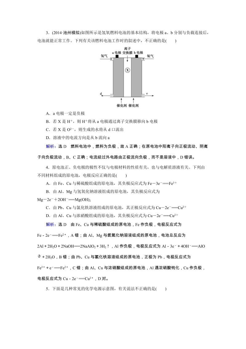 高三人教版化学总复习 第9章 第1节 原电池 化学电源Word版含解析（ 高考）汇编.doc_第2页