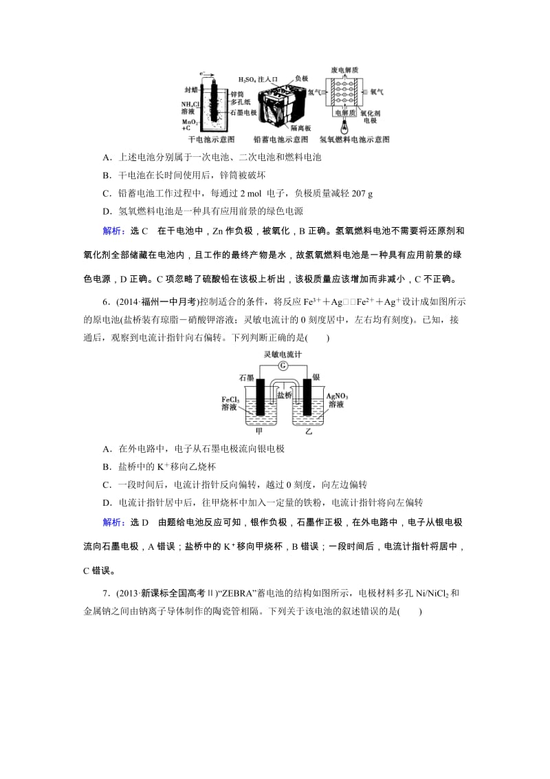 高三人教版化学总复习 第9章 第1节 原电池 化学电源Word版含解析（ 高考）汇编.doc_第3页