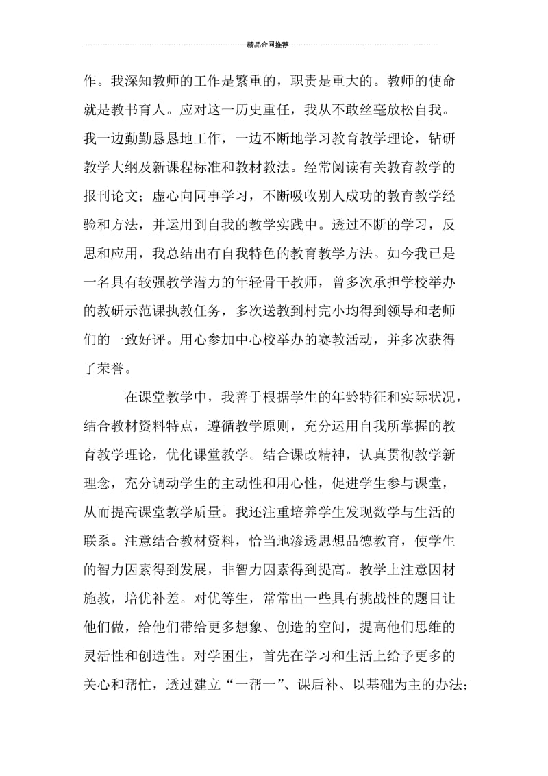 专业技术个人工作总结700字.doc_第2页