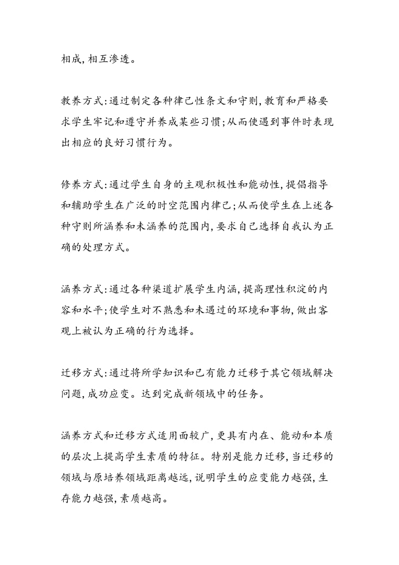 物理教学中实施素质教育的问题.doc_第2页