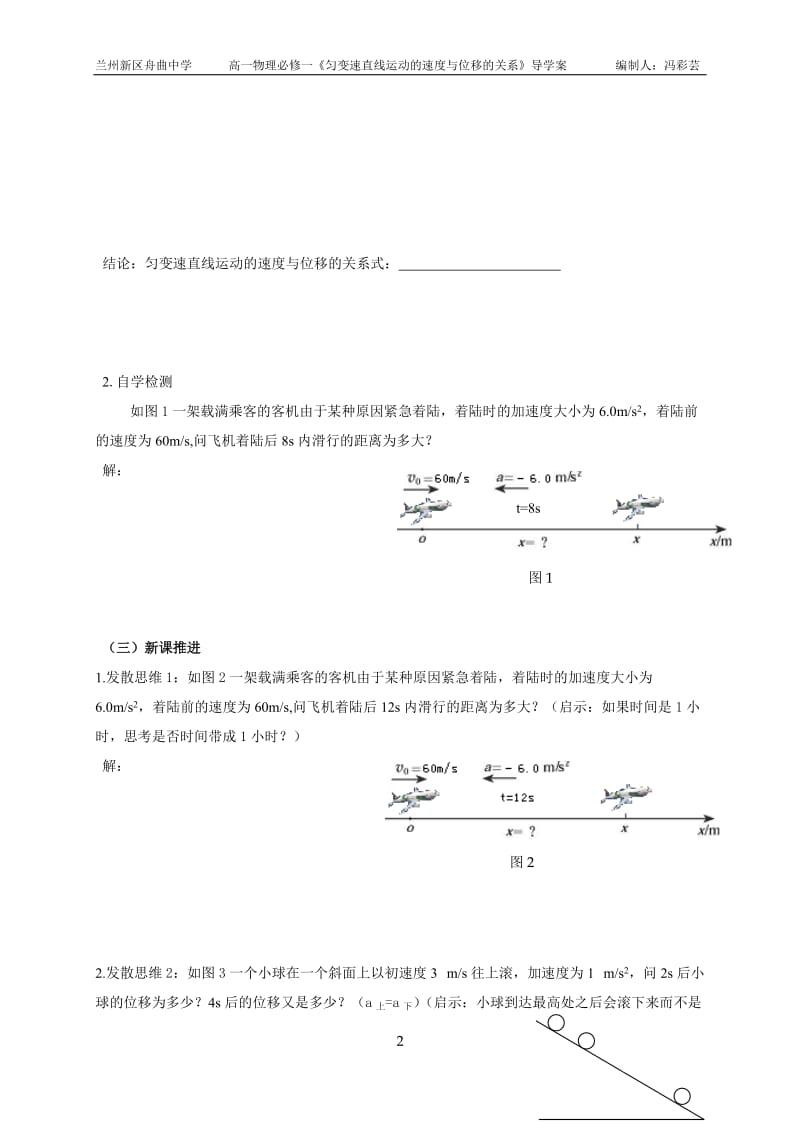 2.4匀变速直线运动位移与速度的关系导学案.doc_第2页