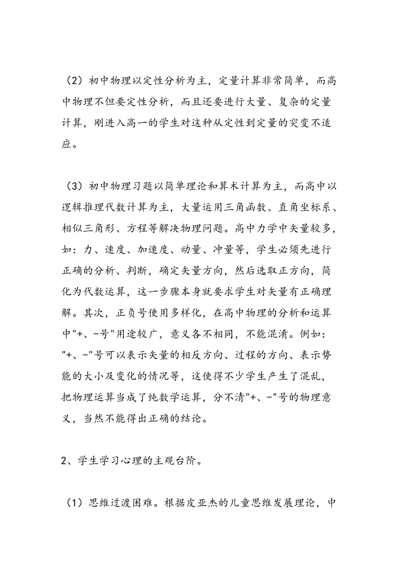 指导：高一新生的物理学习方法.doc_第2页