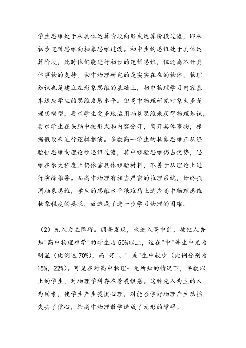 指导：高一新生的物理学习方法.doc_第3页