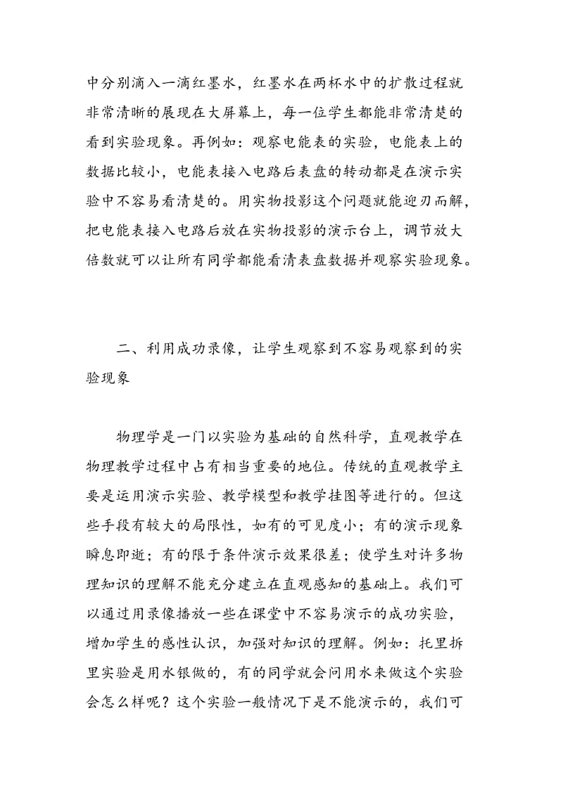 多媒体信息技术教育在物理实验教学中的应用.doc_第2页