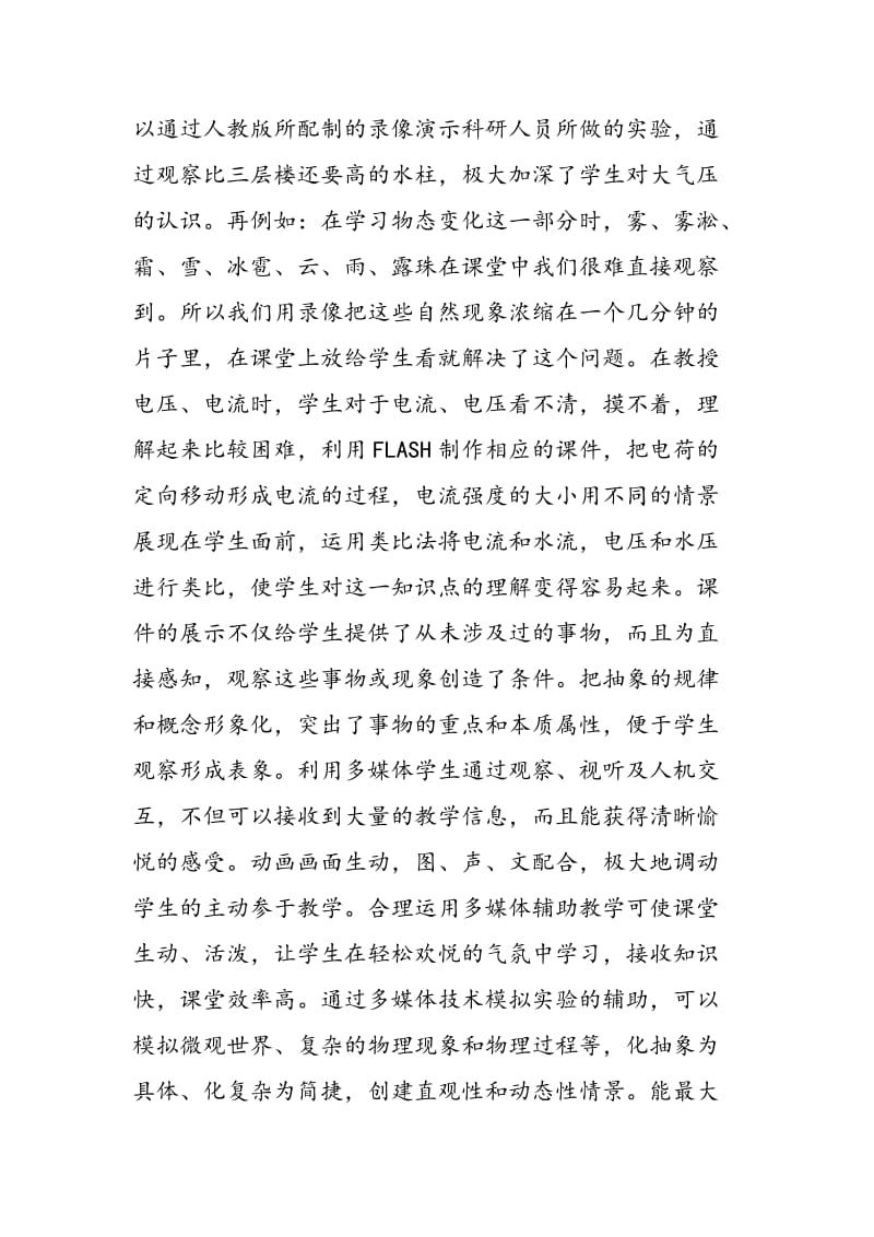 多媒体信息技术教育在物理实验教学中的应用.doc_第3页