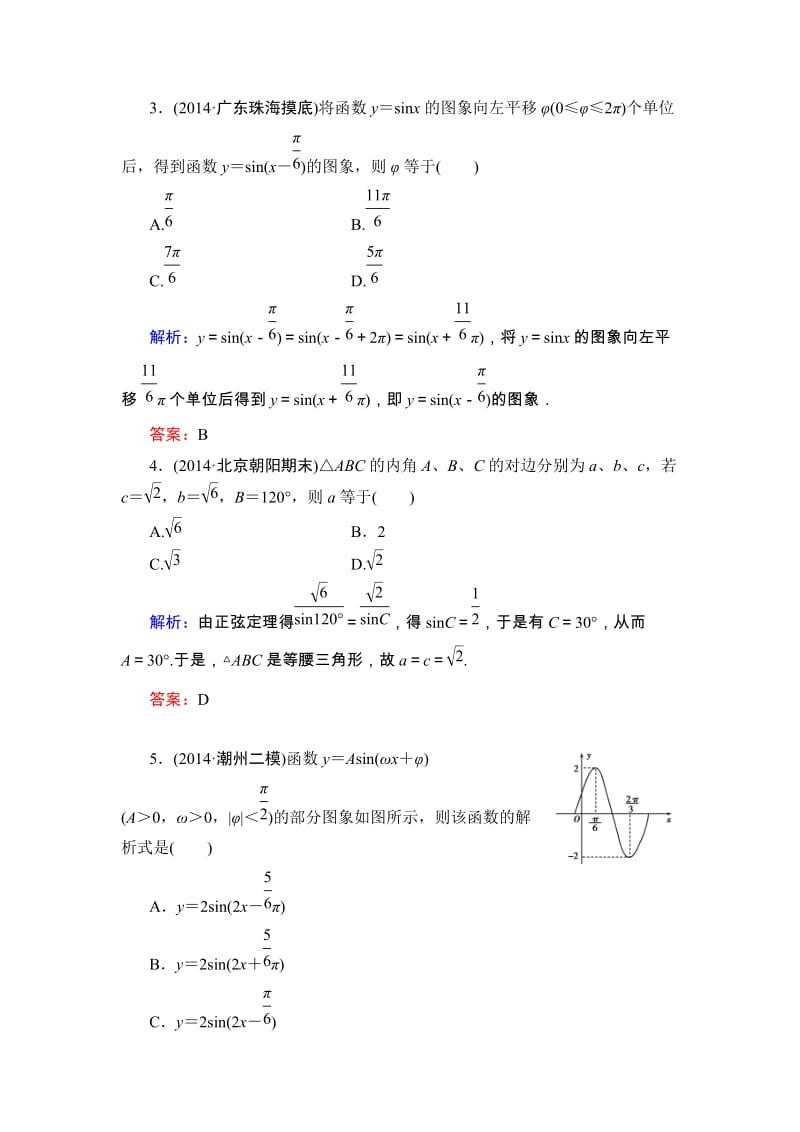 高考数学·人教A版大一轮总复习阶段性综合检测（文）2 Word版含解析（ 高考）汇编.doc_第2页