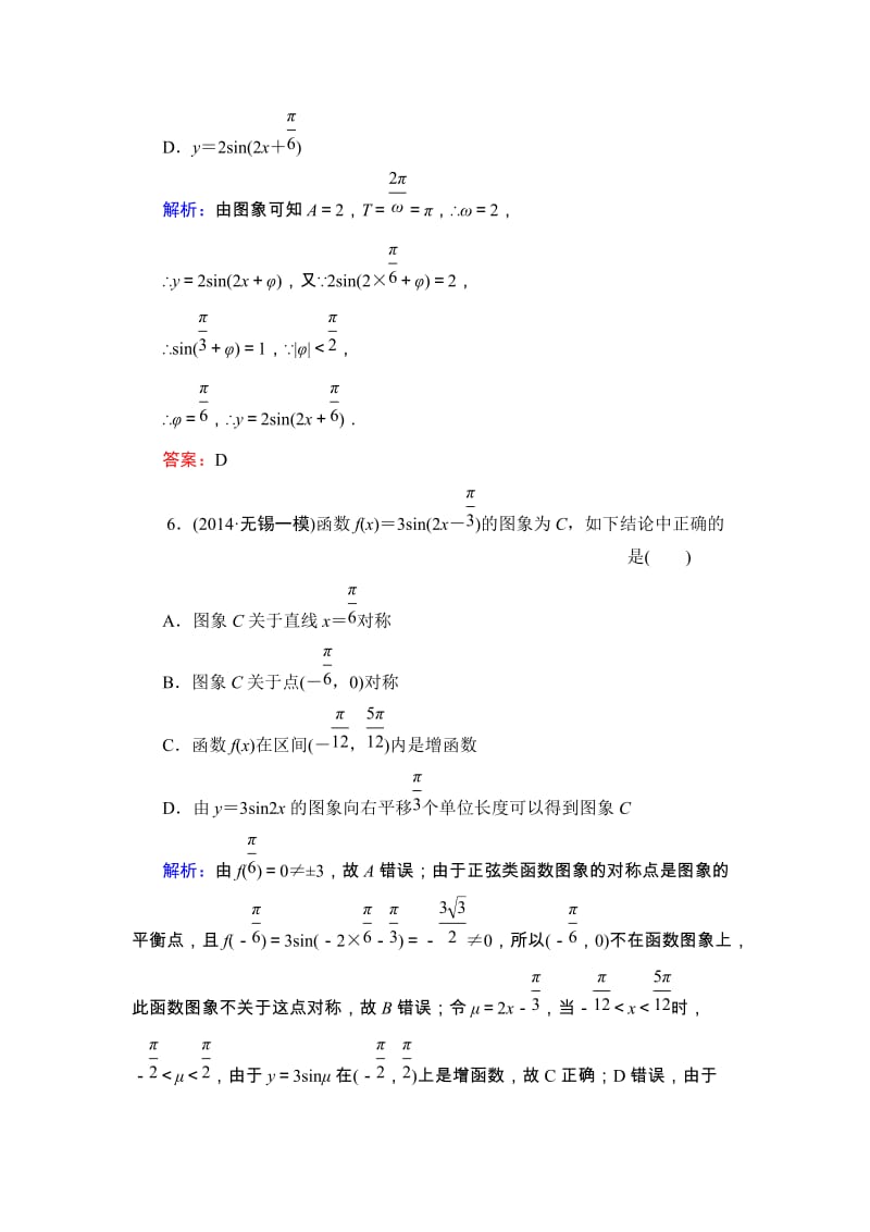 高考数学·人教A版大一轮总复习阶段性综合检测（文）2 Word版含解析（ 高考）汇编.doc_第3页