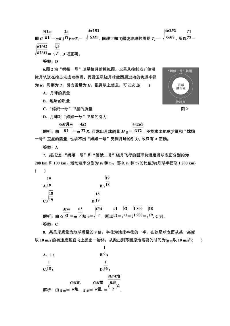 高中物理人教版必修二课时跟踪训练第六章 第4节 课时跟踪训练汇编.doc_第3页