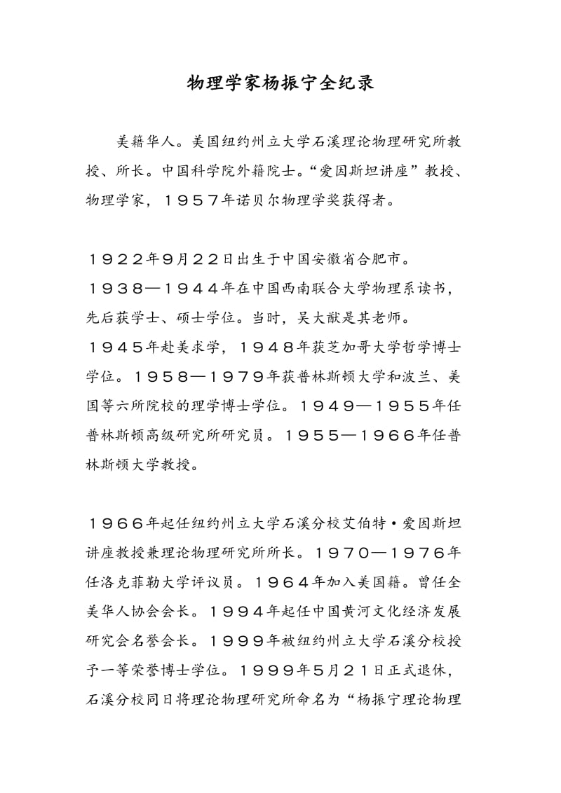 物理学家杨振宁全纪录.doc_第1页