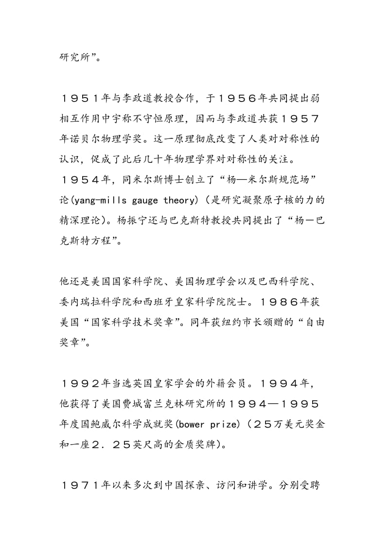 物理学家杨振宁全纪录.doc_第2页