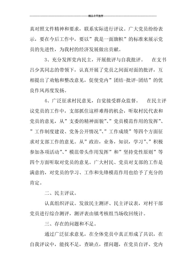 2019民主评议社区党员登记表个人总结范文_工作总结.doc_第2页