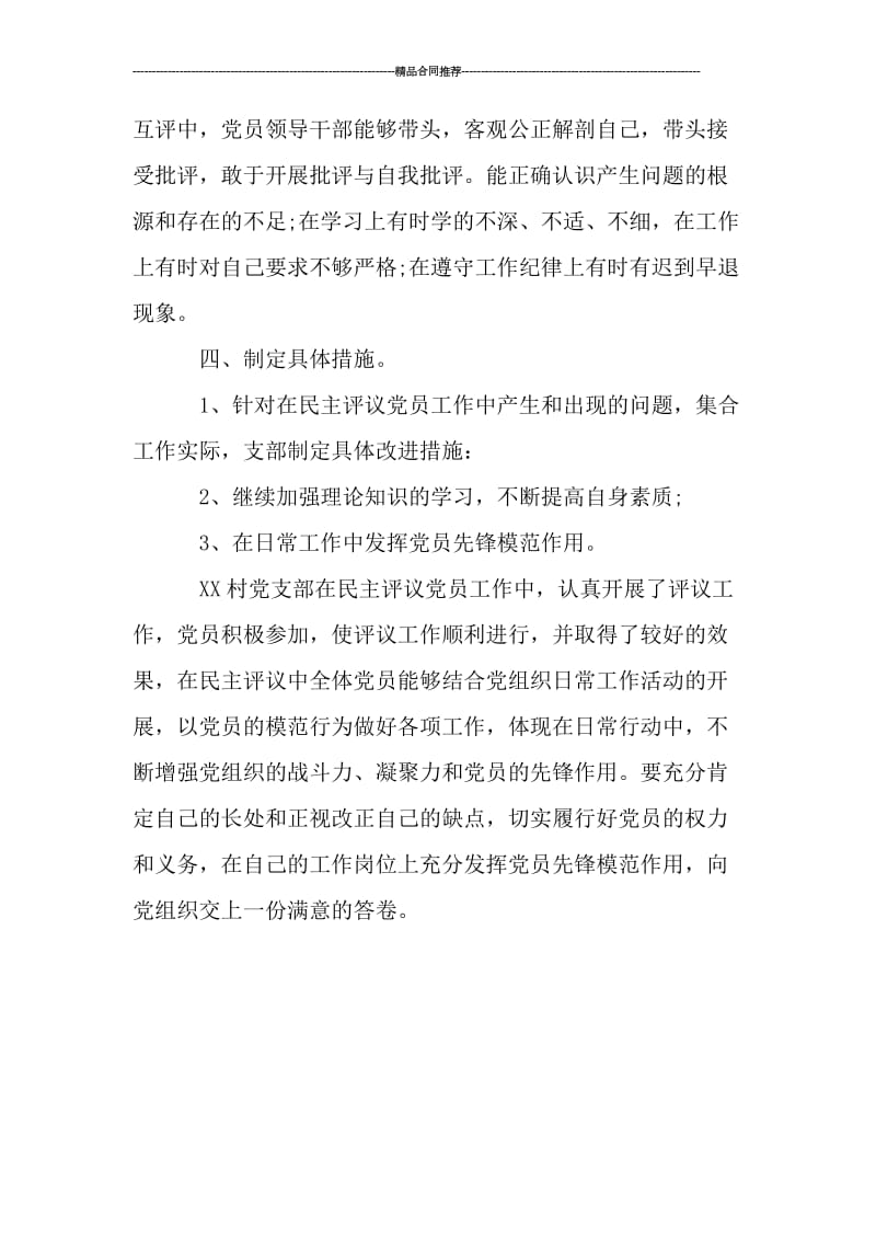 2019民主评议社区党员登记表个人总结范文_工作总结.doc_第3页