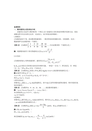 高中数学 人教A版 必修3 优秀教案 1备课资料（211　数列的概念与简单表示法(一)）汇编.doc